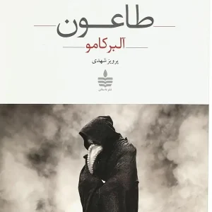 طاعون