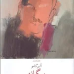 کتاب سقوط