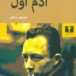 نخستین فرد